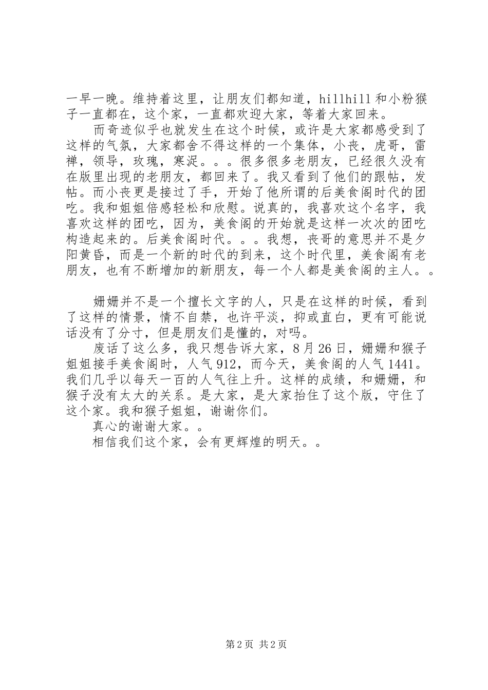 一周工作总结报告的范文_第2页