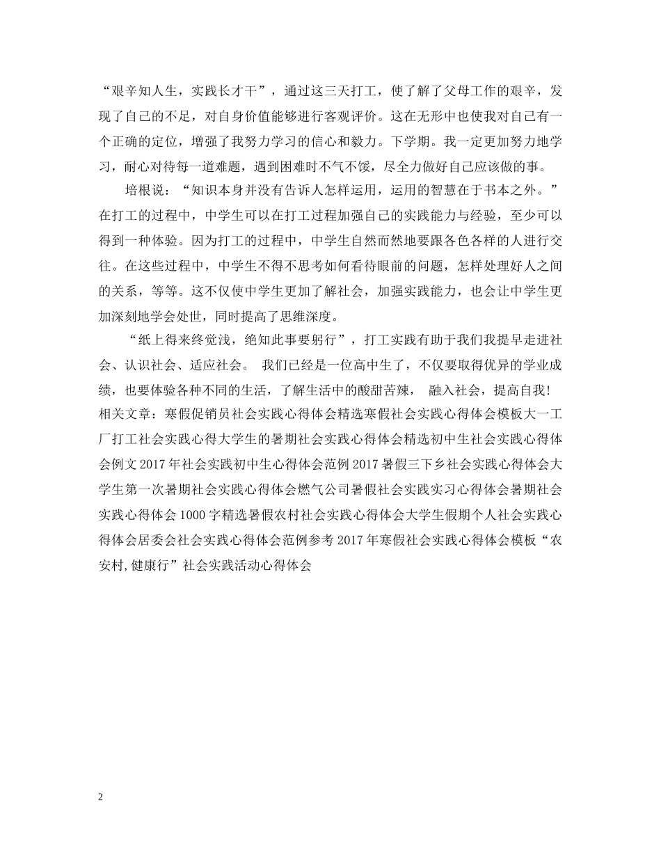 暑期毕业生社会实践心得体会20XX年 _第2页