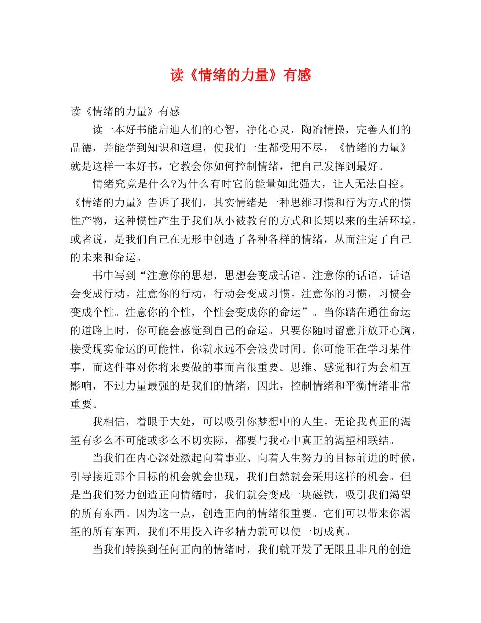 读《情绪的力量》有感 _第1页