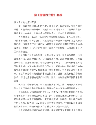 读《情绪的力量》有感 