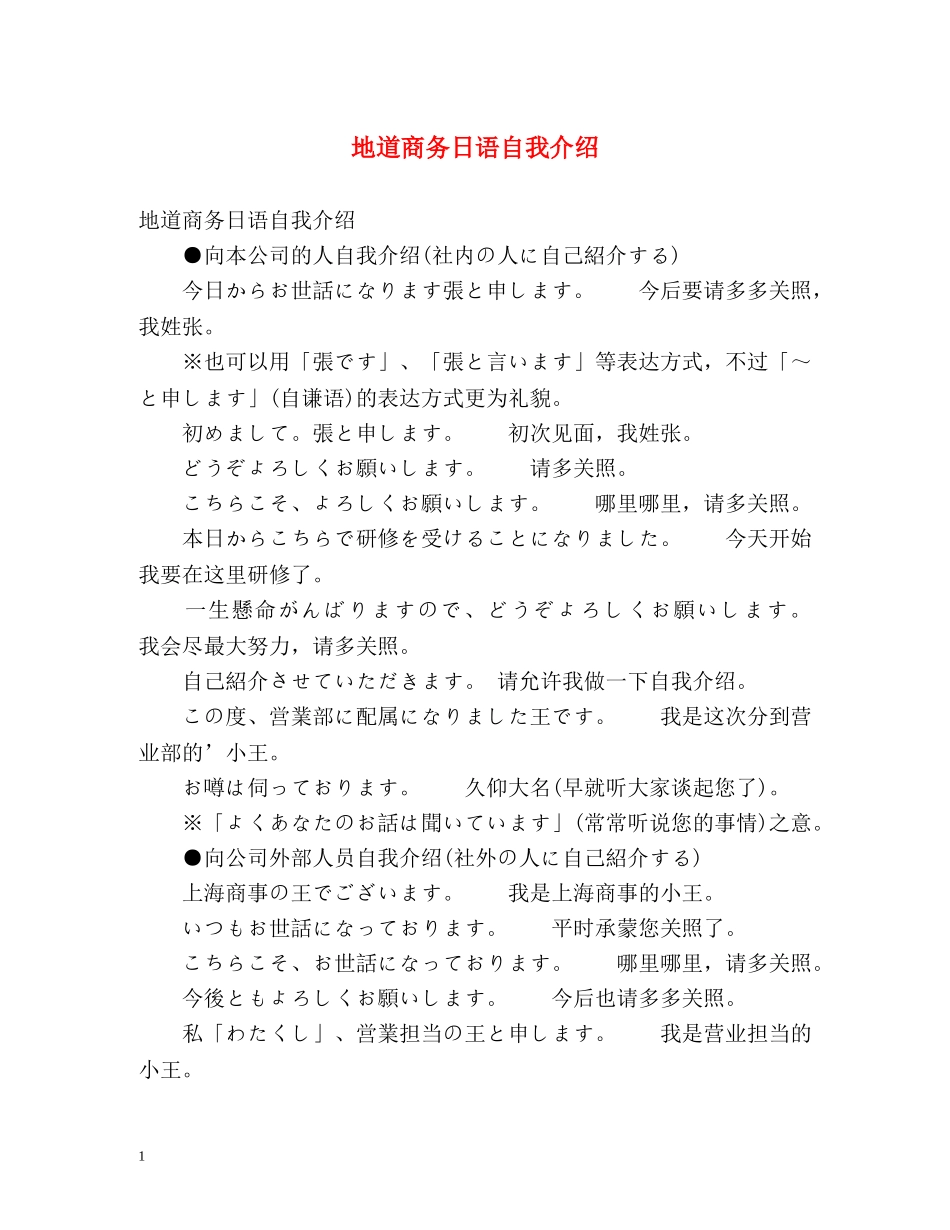 地道商务日语自我介绍 _第1页