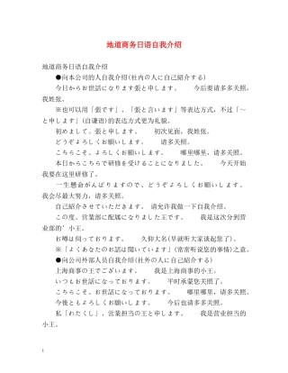 地道商务日语自我介绍 
