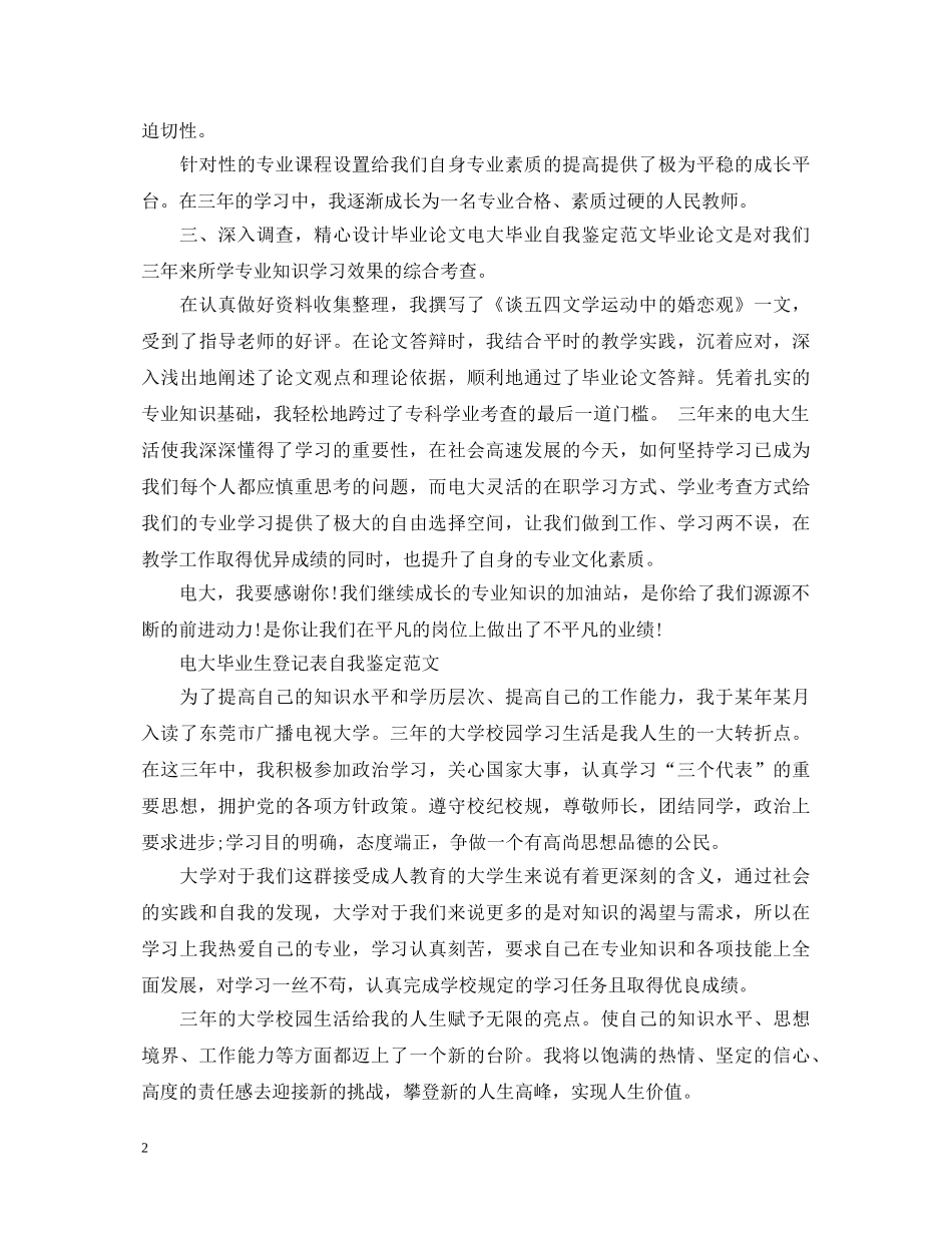 电大自考毕业生自我鉴定范文 _第2页