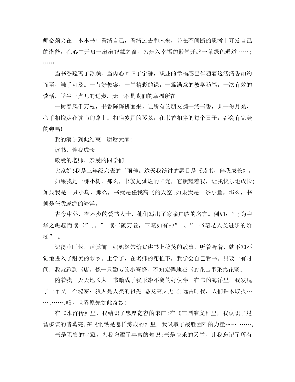 读书伴我成长演讲稿 _第2页