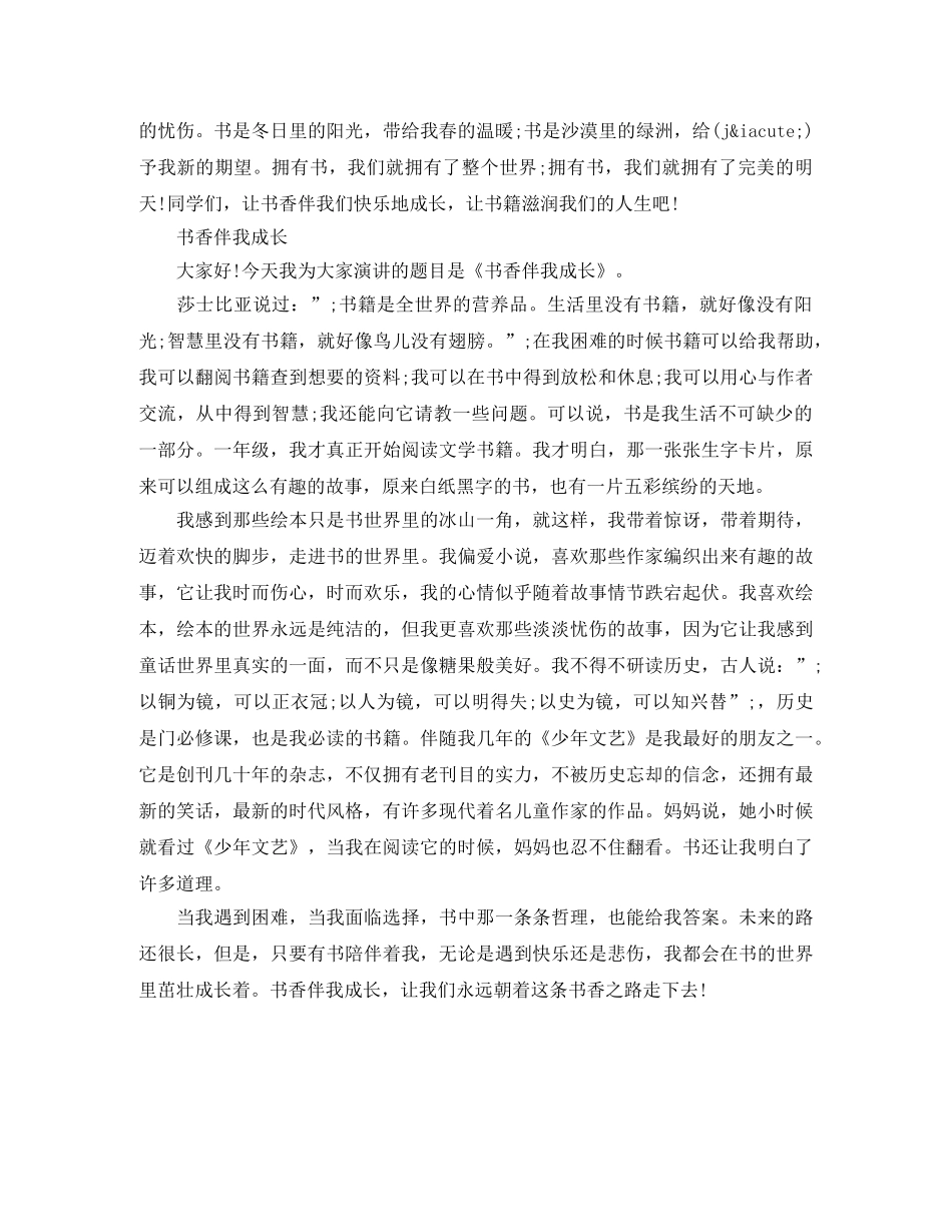 读书伴我成长演讲稿 _第3页