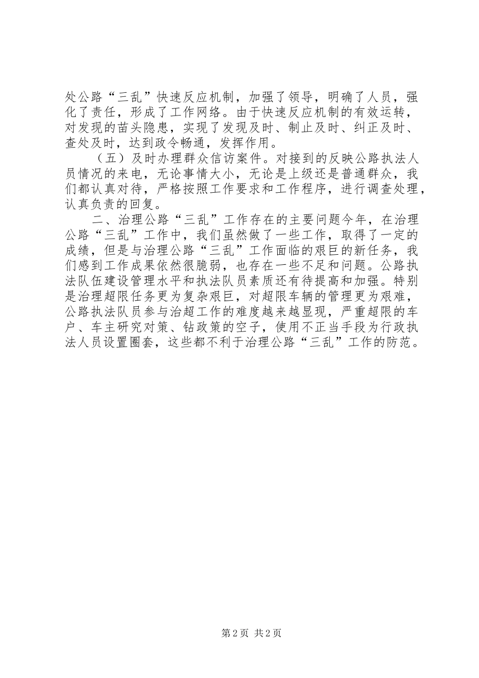 交通局公路执法工作总结_第2页