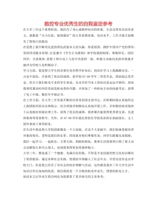 数控专业优秀生的自我鉴定参考 
