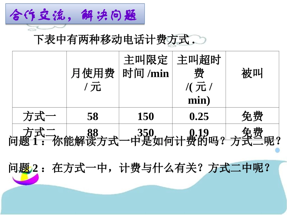 通话计费问题2_第3页