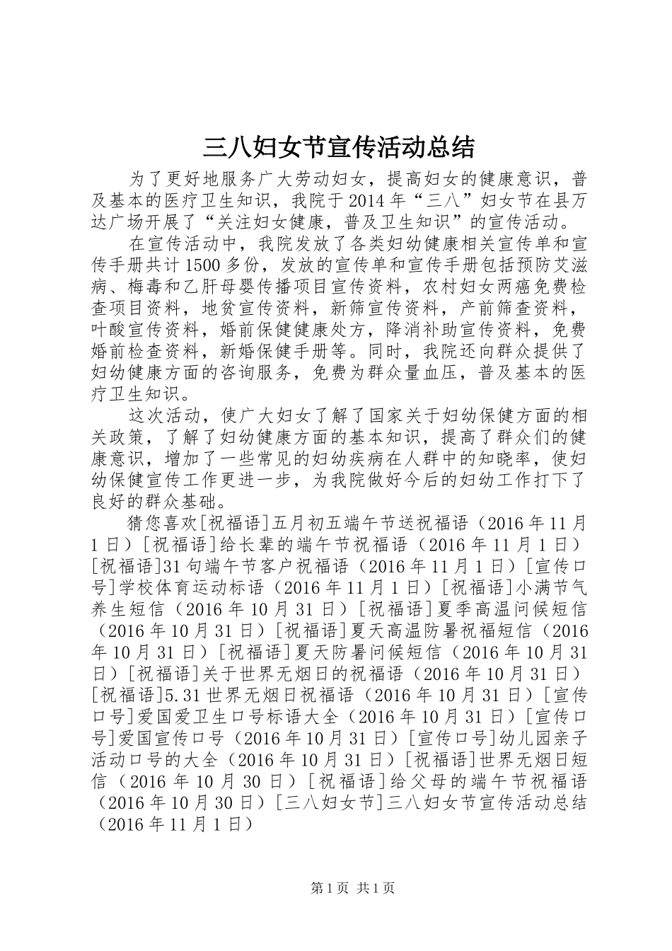 三八妇女节宣传活动总结_第1页