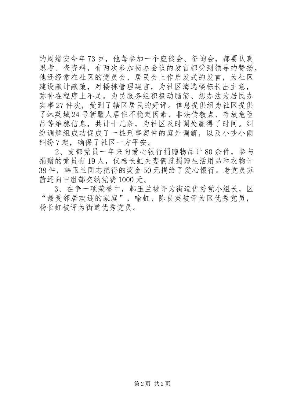 党员争先创优暨“四个一”活动总结_第2页