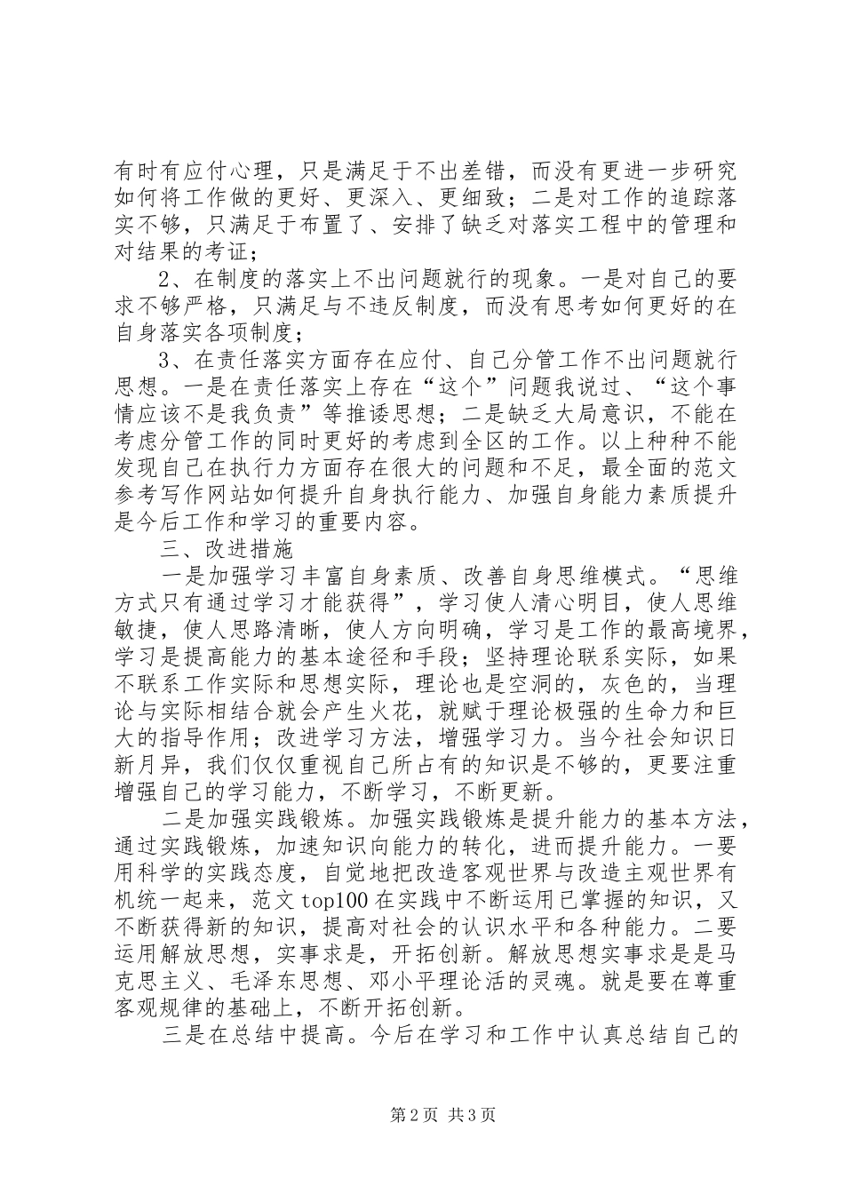 个人工作总结存在问题_第2页