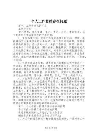 个人工作总结存在问题