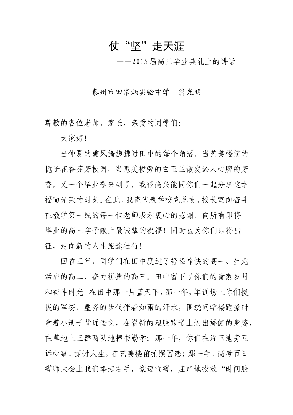 仗“坚”走天涯_第1页
