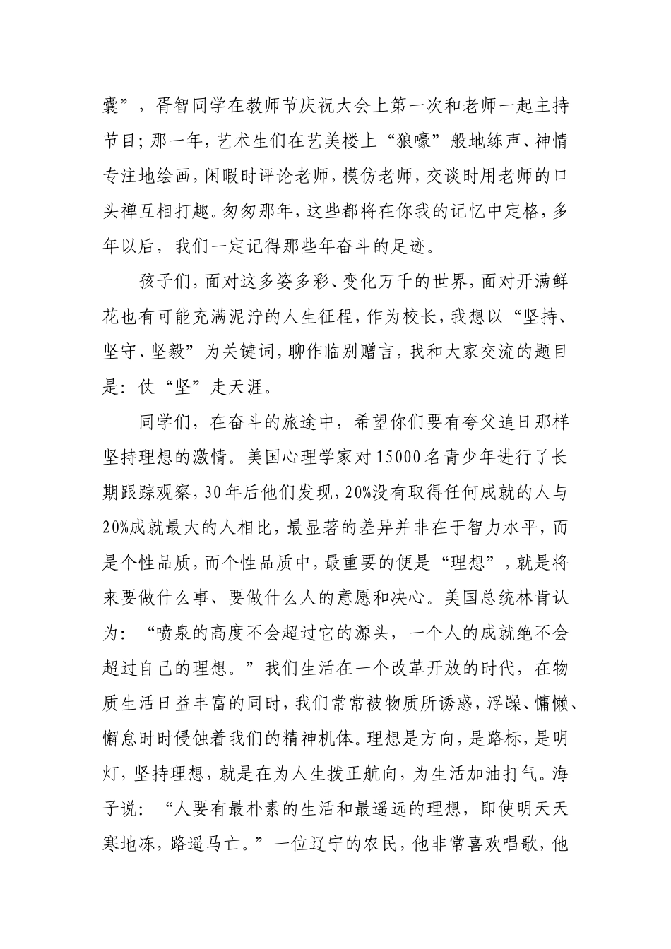 仗“坚”走天涯_第2页