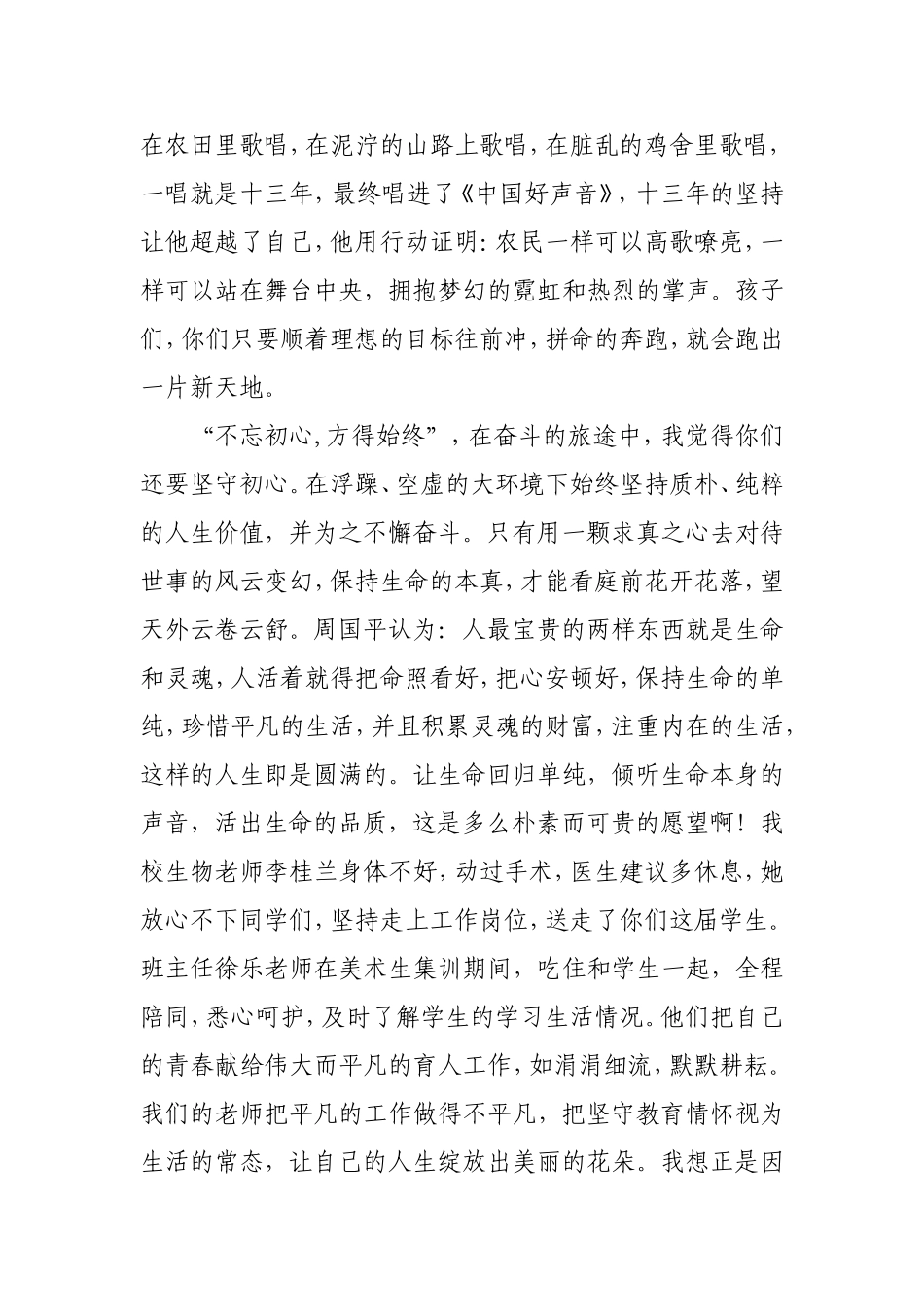 仗“坚”走天涯_第3页