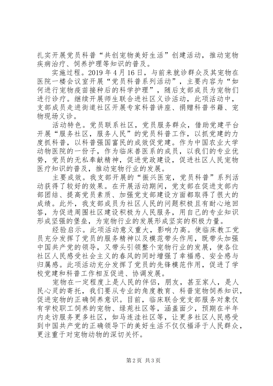 党员系列活动总结_第2页
