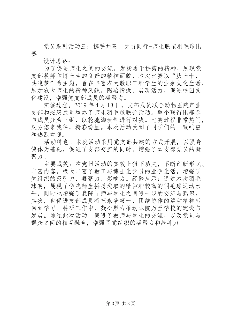 党员系列活动总结_第3页