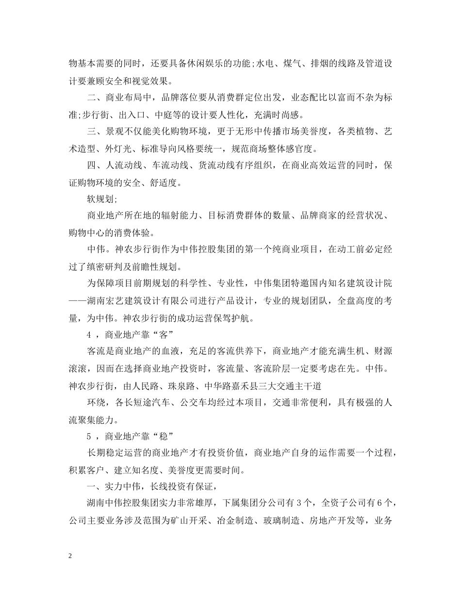 商业地产培训心得体会优秀范文 _第2页