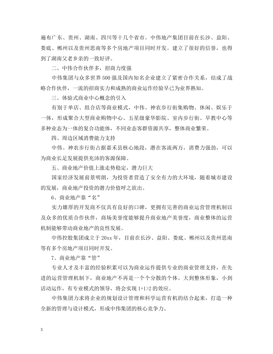 商业地产培训心得体会优秀范文 _第3页