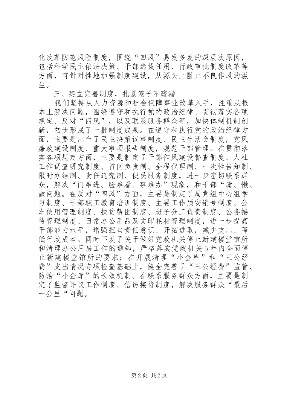 人社局制度建设工作总结_第2页