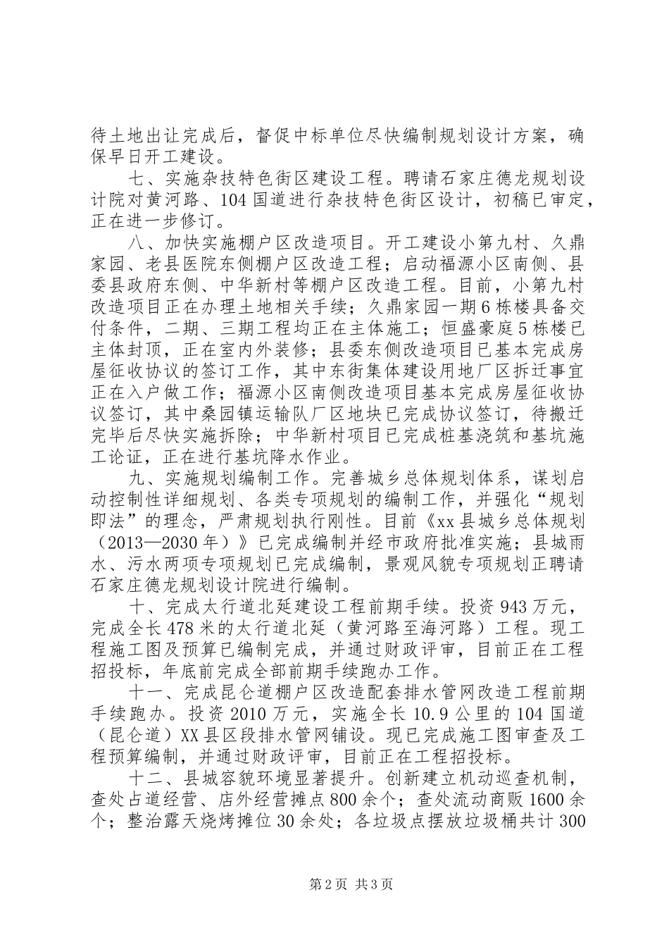 住建局年度重点事项工作总结情况汇报_第2页