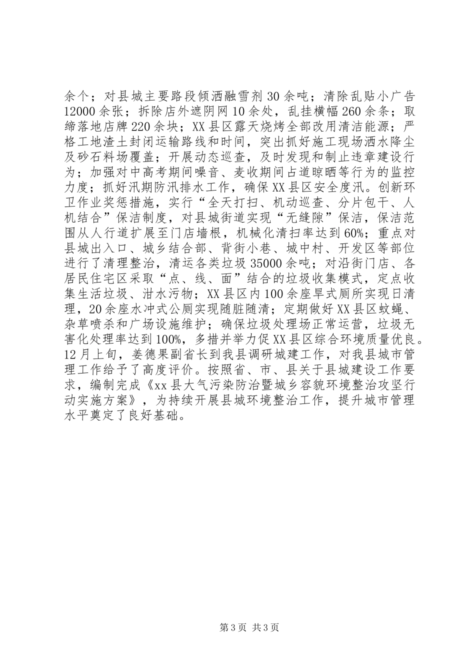 住建局年度重点事项工作总结情况汇报_第3页