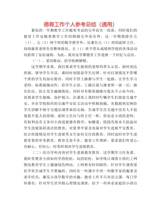 德育工作个人参考总结（通用） 