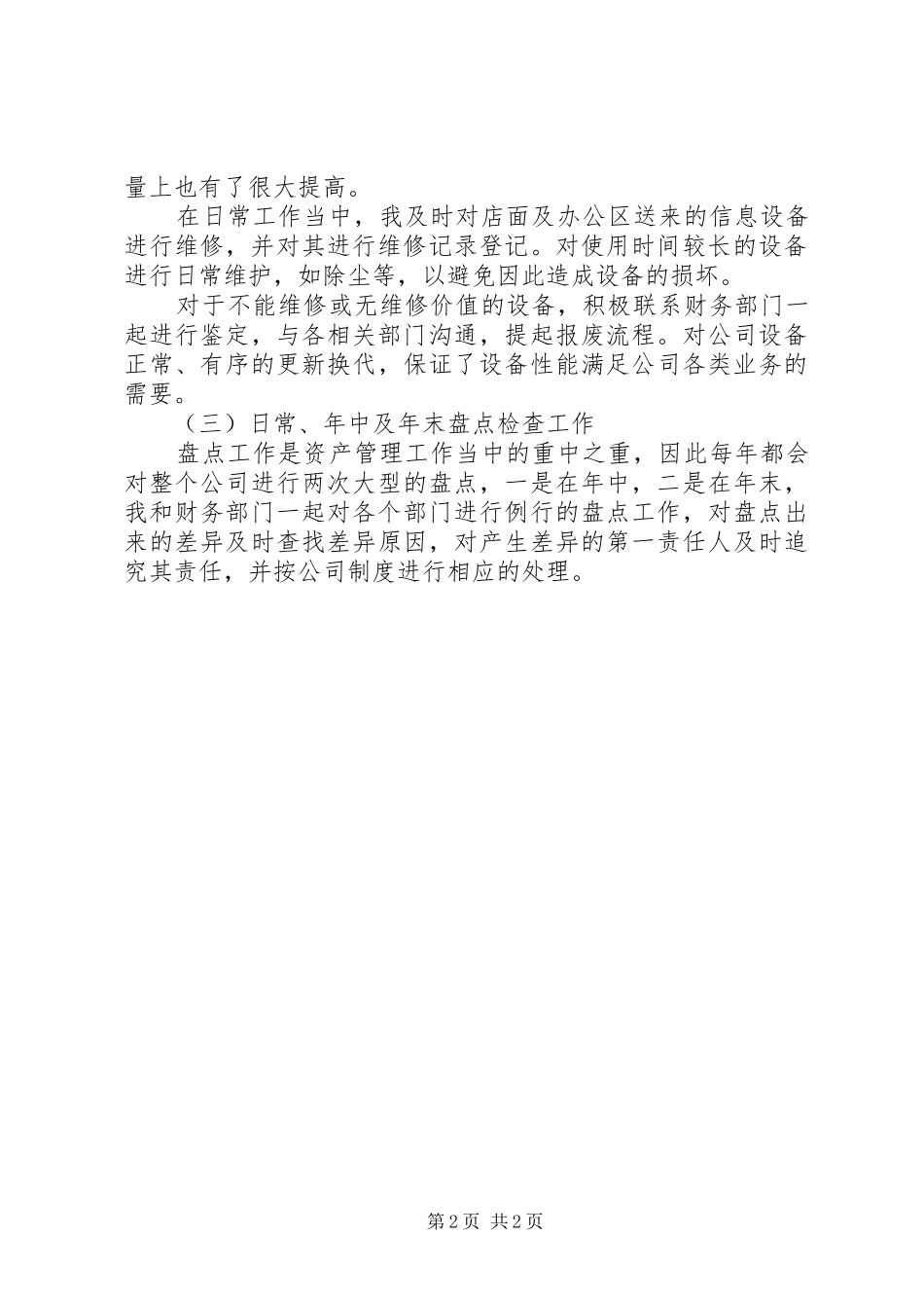 公司部门主管年终工作总结_第2页