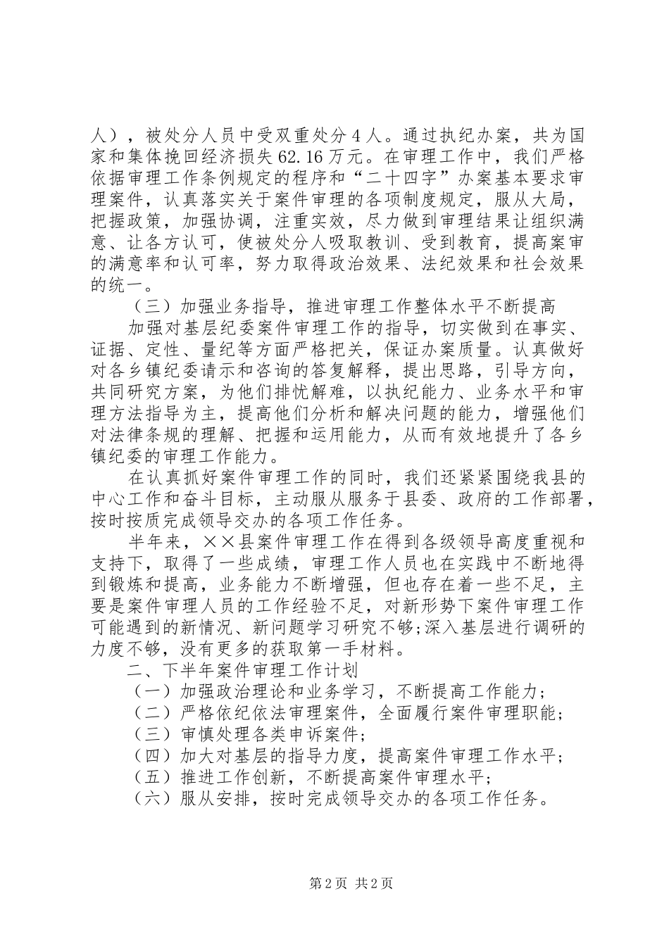 上半年案件审理工作总结_第2页