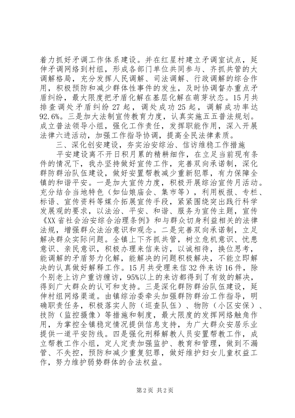 乡镇信访综治维稳工作总结_第2页