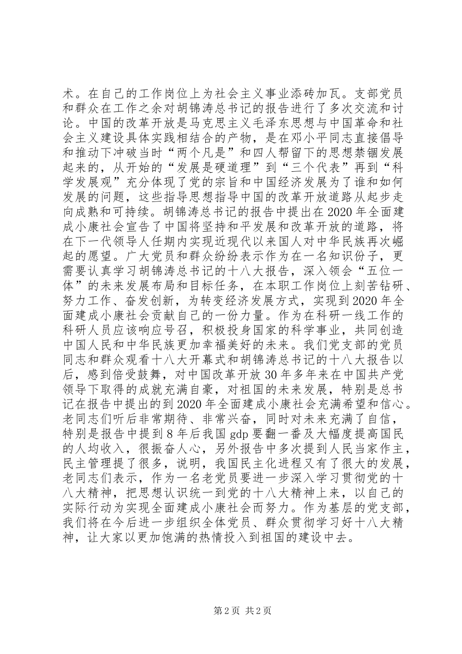 党支部学习十八大报告活动总结_第2页