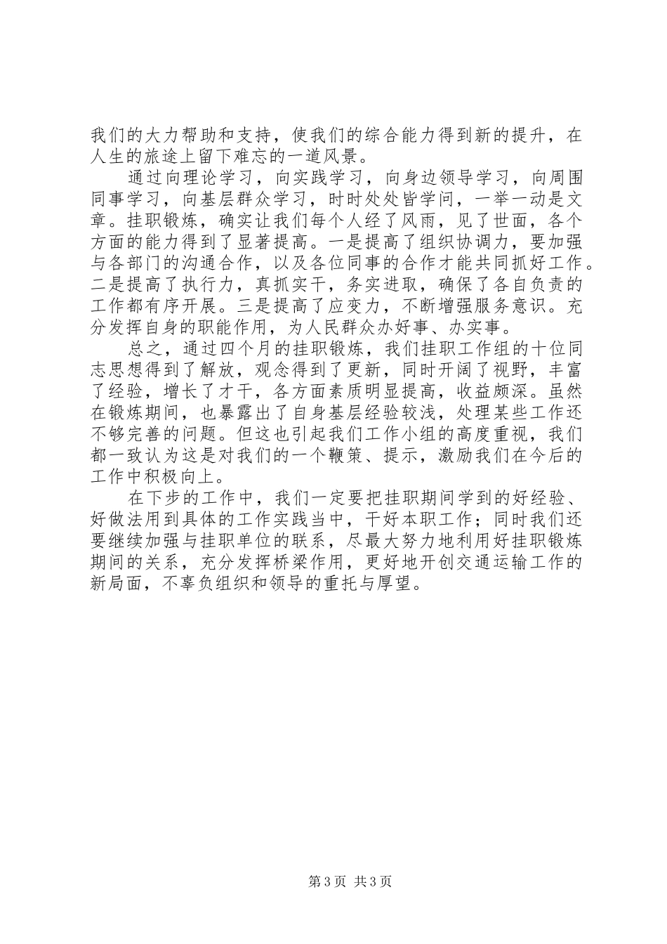 乡镇挂职锻炼学习工作总结_第3页