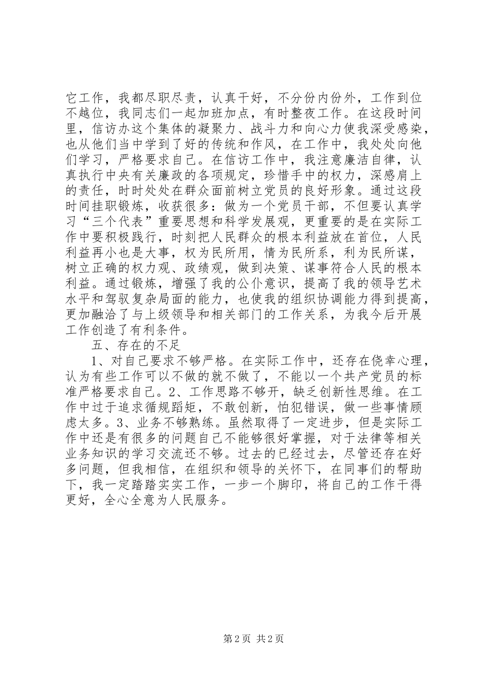 信访局挂职锻炼个人工作总结_第2页