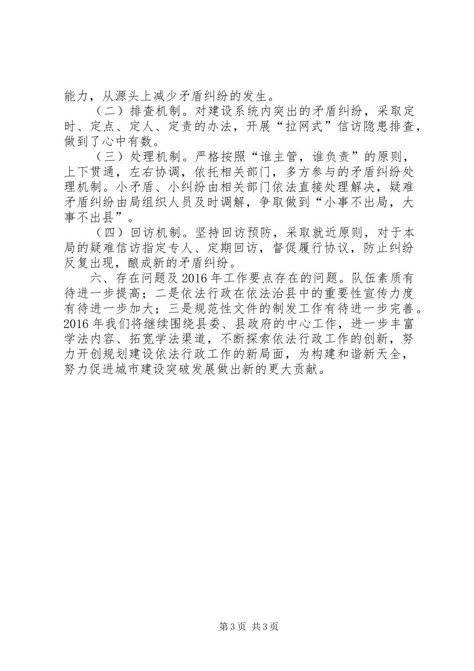 乡镇建设局年度依法治县工作总结_第3页