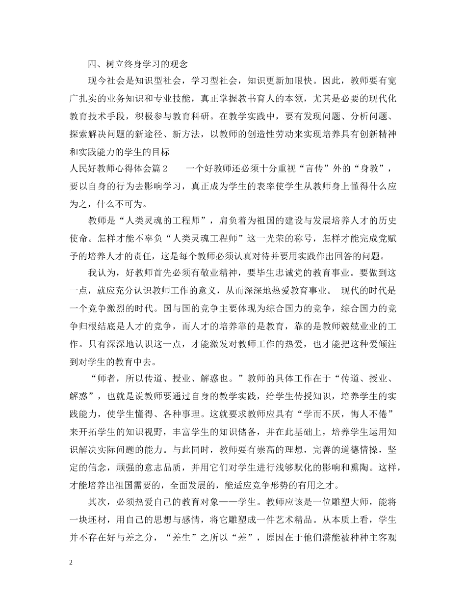 人民好教师心得体会 _第2页