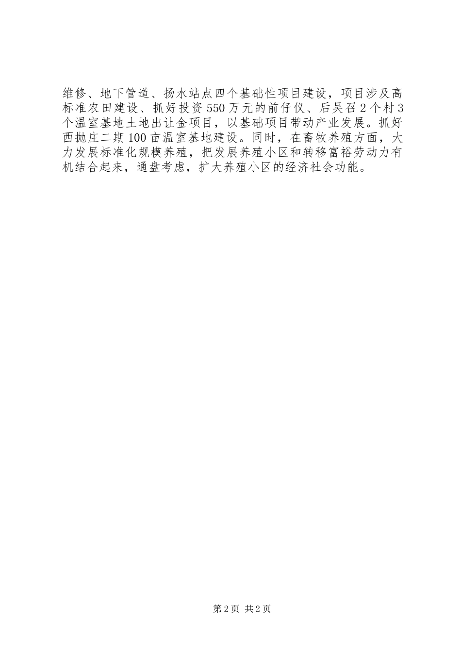 乡镇“十二五”农业工作总结_第2页