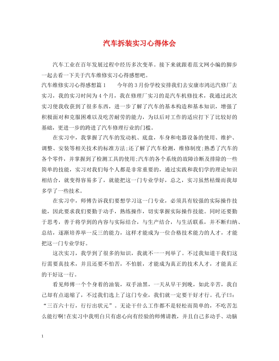 汽车拆装实习心得体会 _第1页