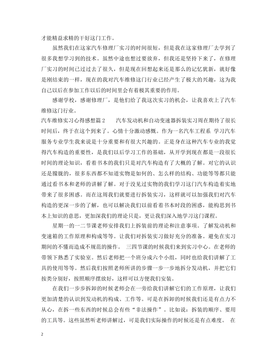 汽车拆装实习心得体会 _第2页