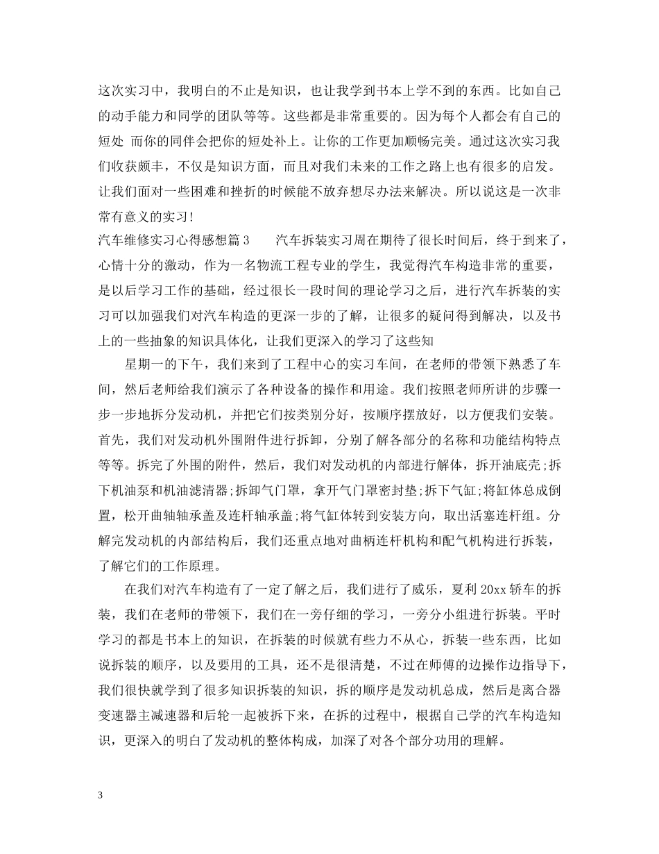 汽车拆装实习心得体会 _第3页