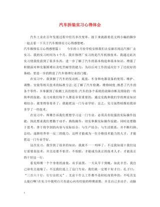 汽车拆装实习心得体会 