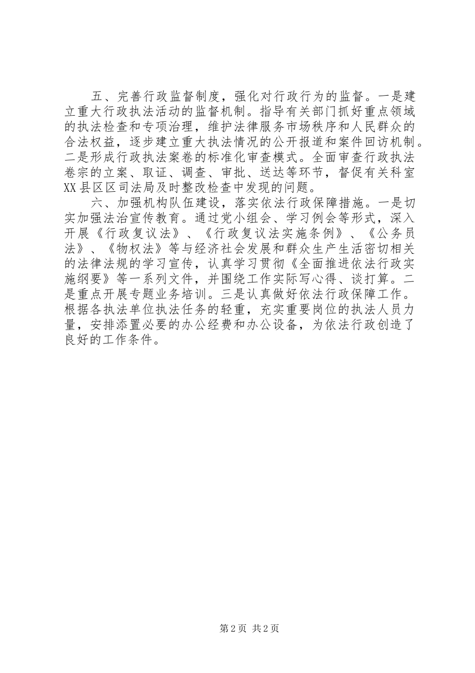 依法行政总结总结_第2页