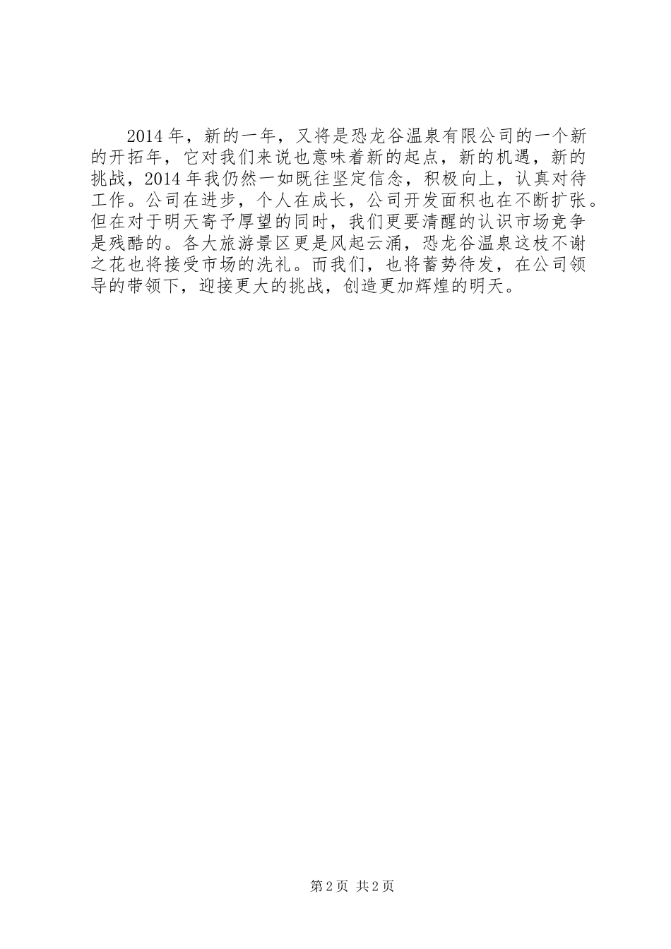 公司技保部个人年终自我总结_第2页