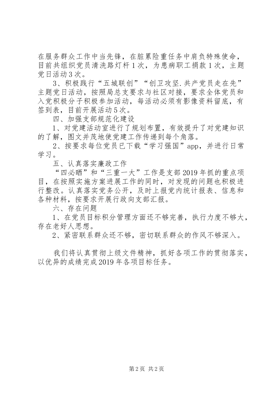 党支部第一季度党建工作总结_第2页