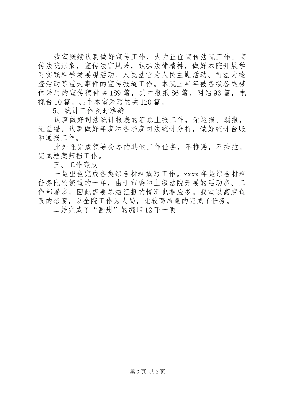 人民法院研究室年终工作总结_第3页