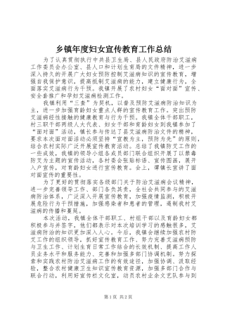 乡镇年度妇女宣传教育工作总结