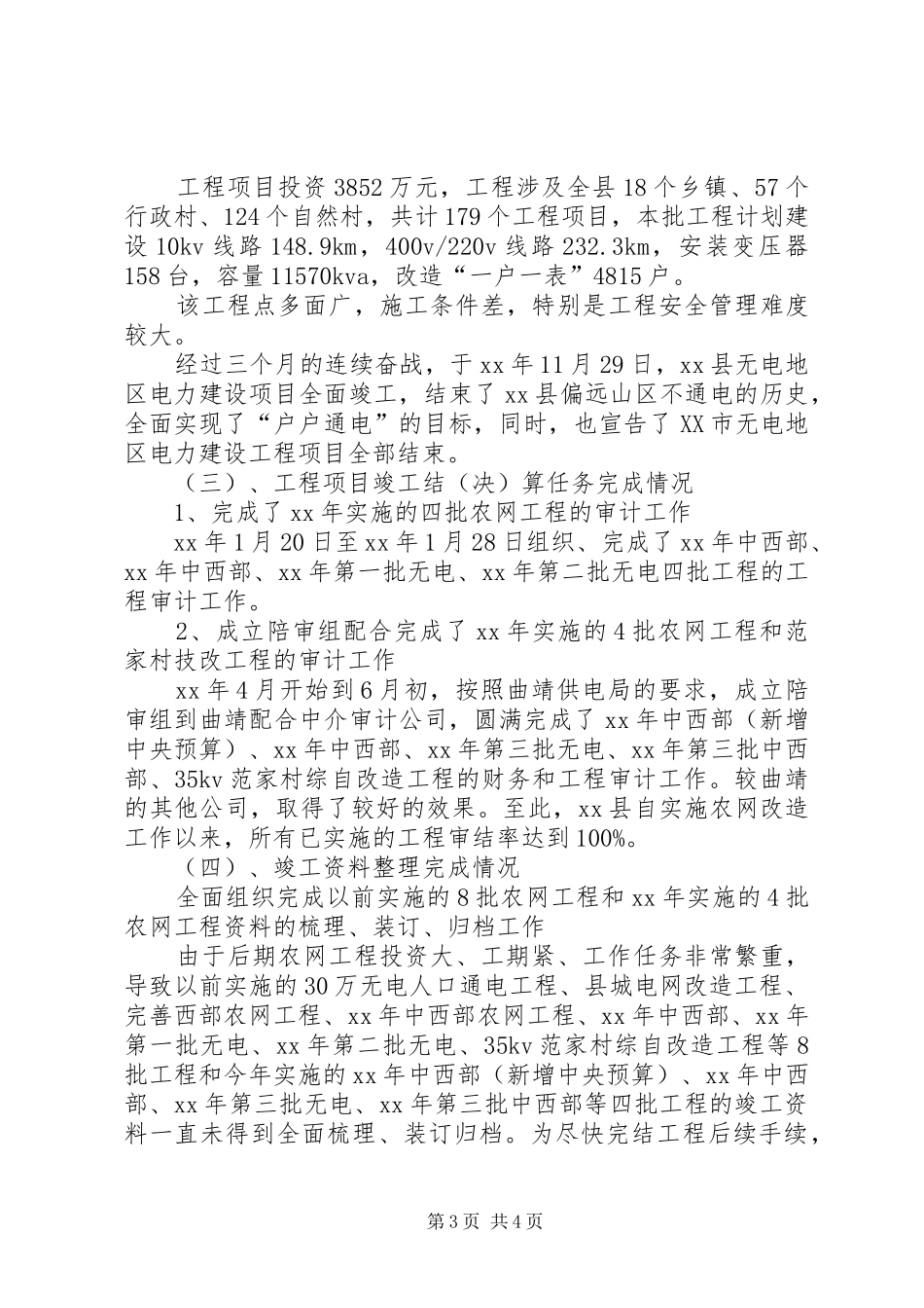 供电公司工程建设部工作总结_第3页