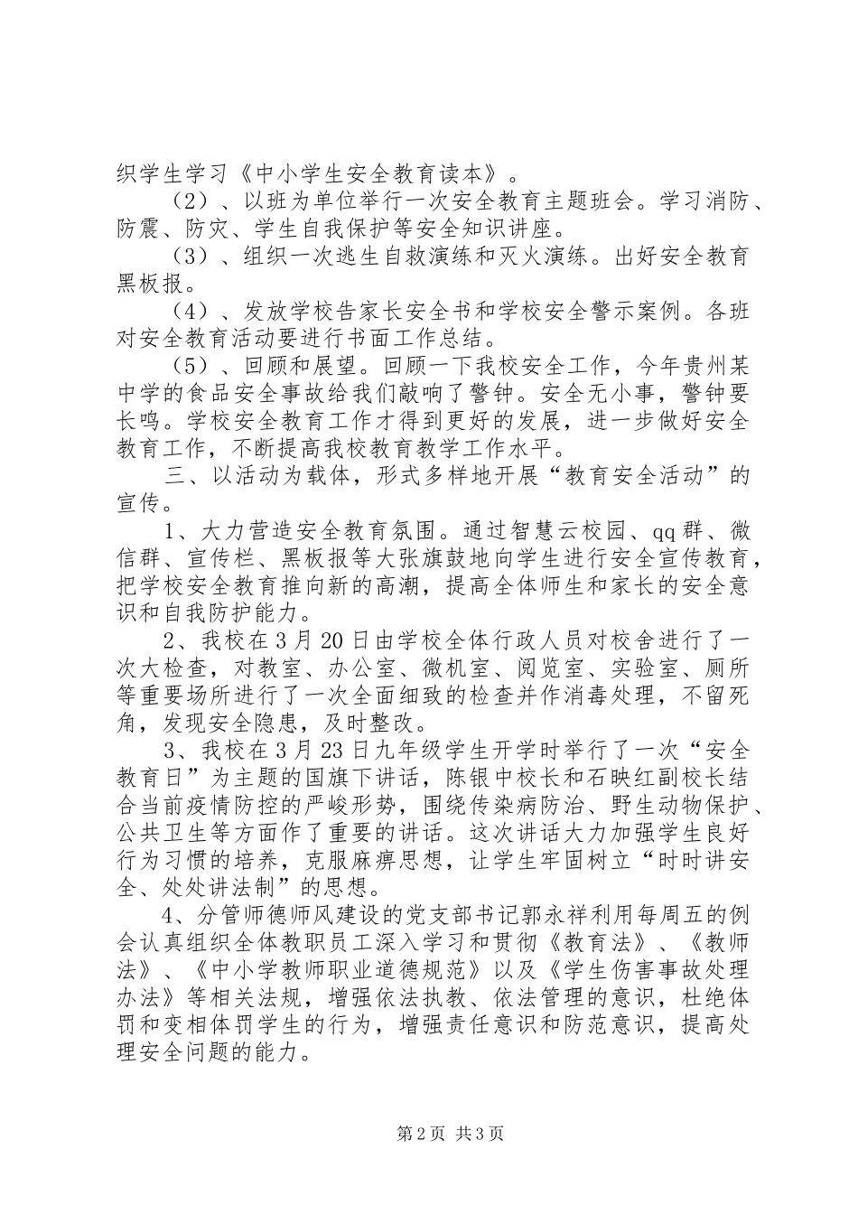 中学开展“XX年全民国家安全教育日”活动总结_第2页