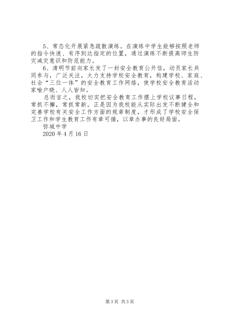 中学开展“XX年全民国家安全教育日”活动总结_第3页