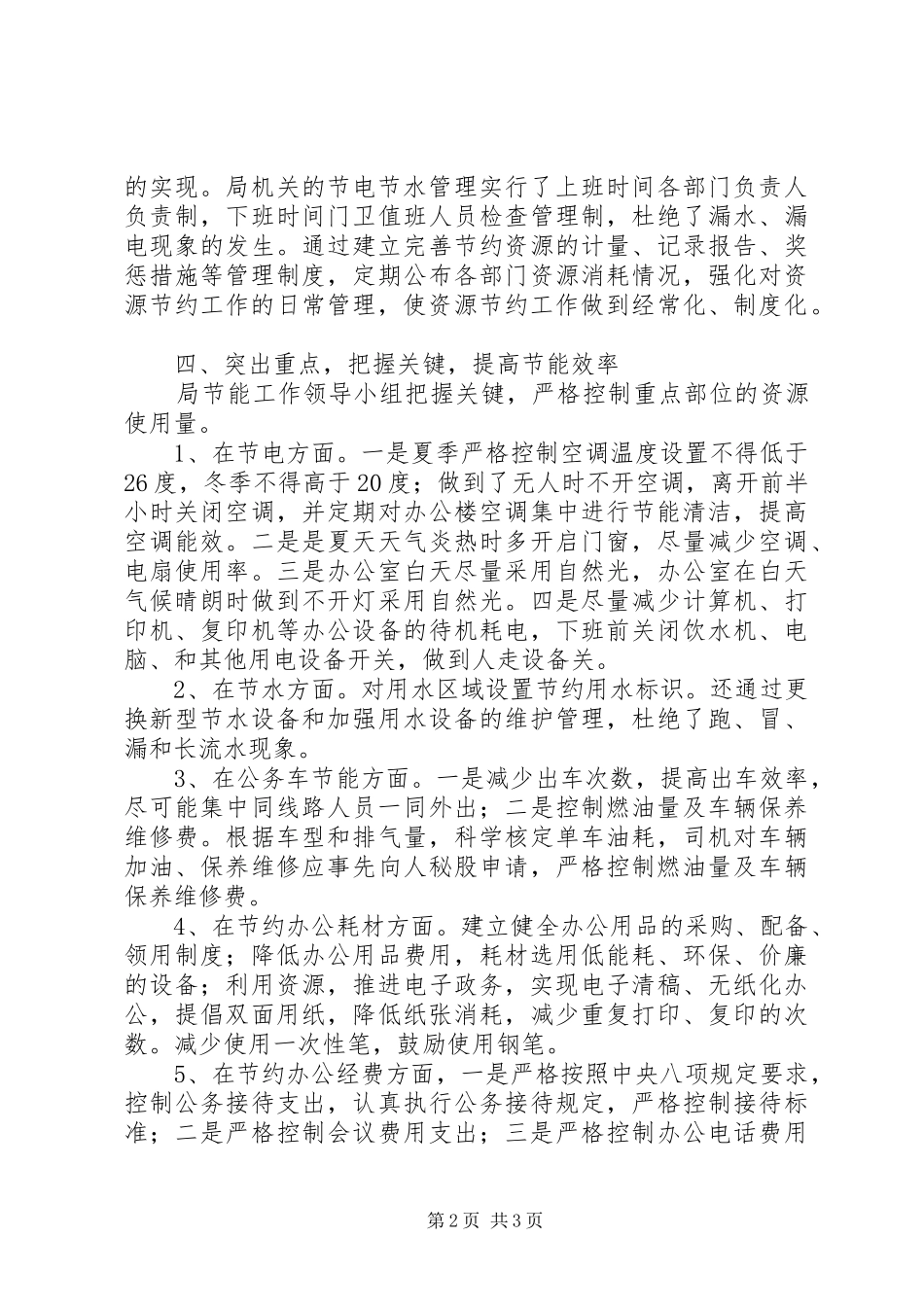 交通局节能工作总结_第2页