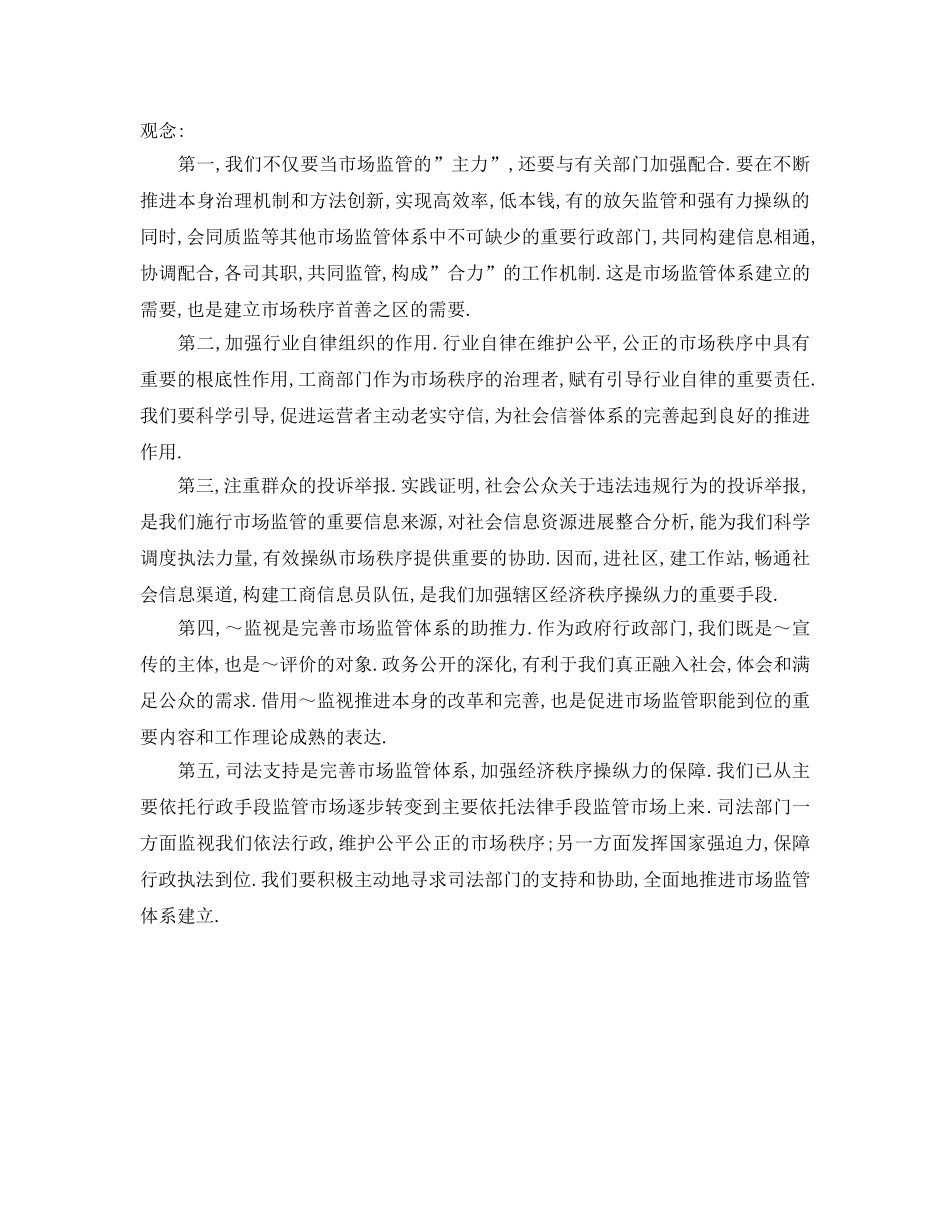 工商局工作参考计划 _第2页